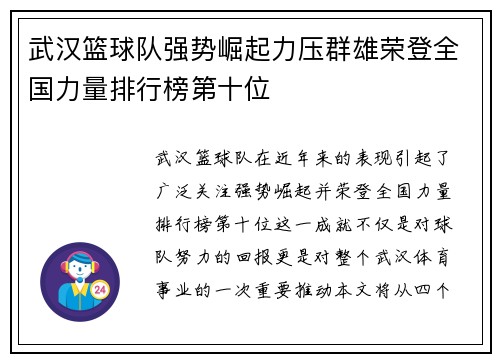 武汉篮球队强势崛起力压群雄荣登全国力量排行榜第十位